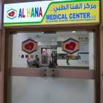 Al Hana Medical Center photo 1