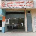 medical centre Al Khalayleh photo 1